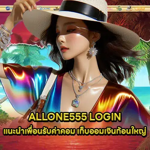 ALLONE555 2 ALLONE555 2